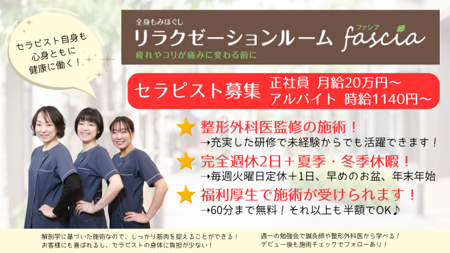 ファシアで働くメリット文言修正-1